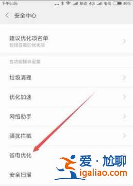 红米9A自动关机如何设置？