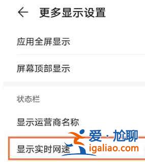 华为mate40e网速显示在哪设置？