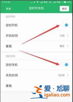 红米9A自动关机如何设置？
