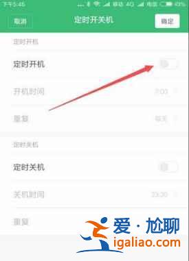 红米9A自动关机如何设置？
