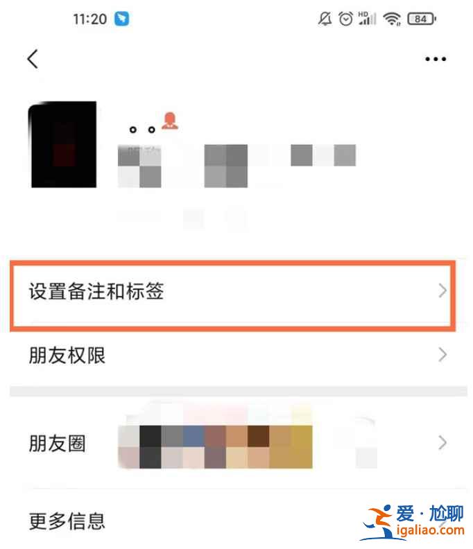 微信如何去掉通讯录备注？