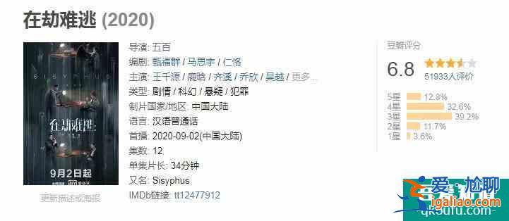 鹿晗新作《在劫难逃》演技获赞，但无奈烂尾，豆瓣评分跌至6.8？