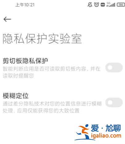 小米11模糊定位功能怎么关？