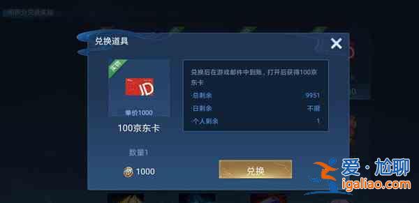王者荣耀大仙杯100京东卡在哪领取？大仙杯100京东卡奖励兑换步骤？