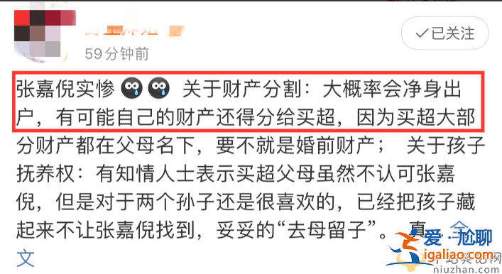 曝张嘉倪将净身出户!老公买超财产已转移 两个孩子已被婆婆藏起来