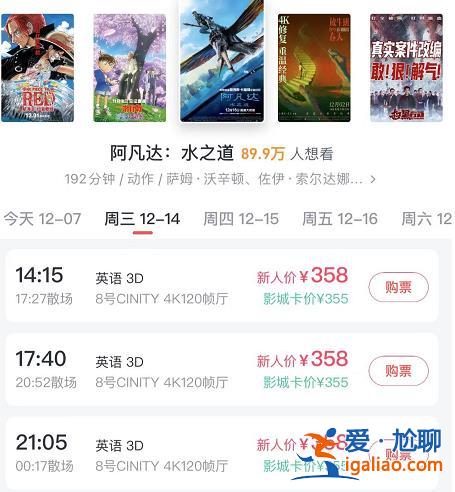 单张预售票价超过250元、点映场高达358元 谁最想看《阿凡达2》？？
