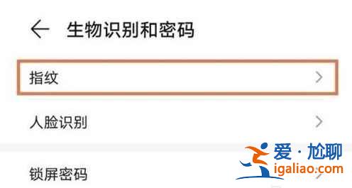 华为mate40e在哪设置指纹解锁？