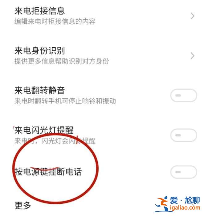 魅族怎么电源键挂电话？