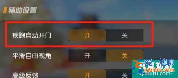 荒野行动手游自动开门什么用？