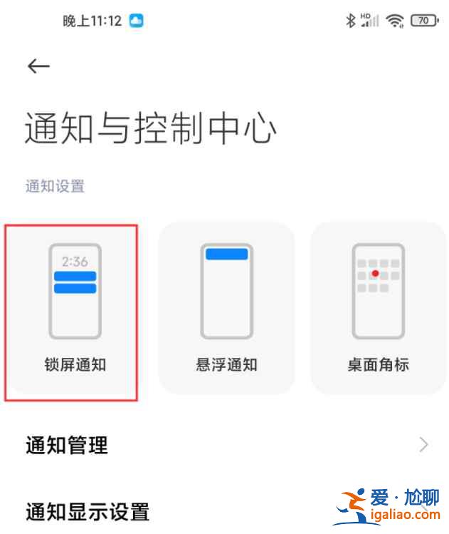 小米11ultra通知内容怎么隐藏？
