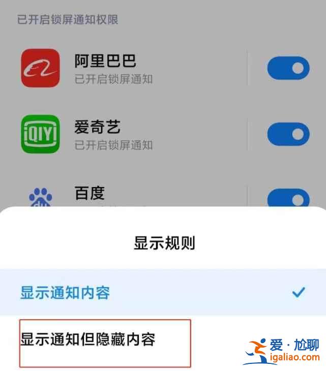 小米11ultra通知内容怎么隐藏？
