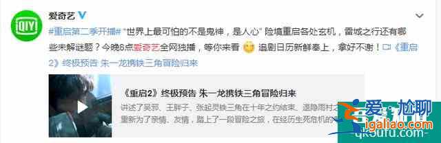 铁三角又重聚了!《重启之极海听雷》第二季开播了? 铁三角又重聚了!《重启之极海听雷》第二季开播了?