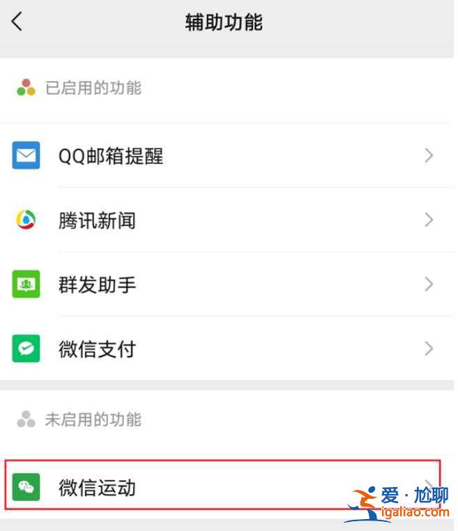 小米手机微信运动显示0步怎么回事？