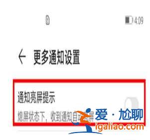 华为mate40pro通知亮屏如何设置？