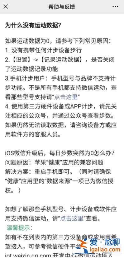 小米手机微信运动显示0步怎么回事？