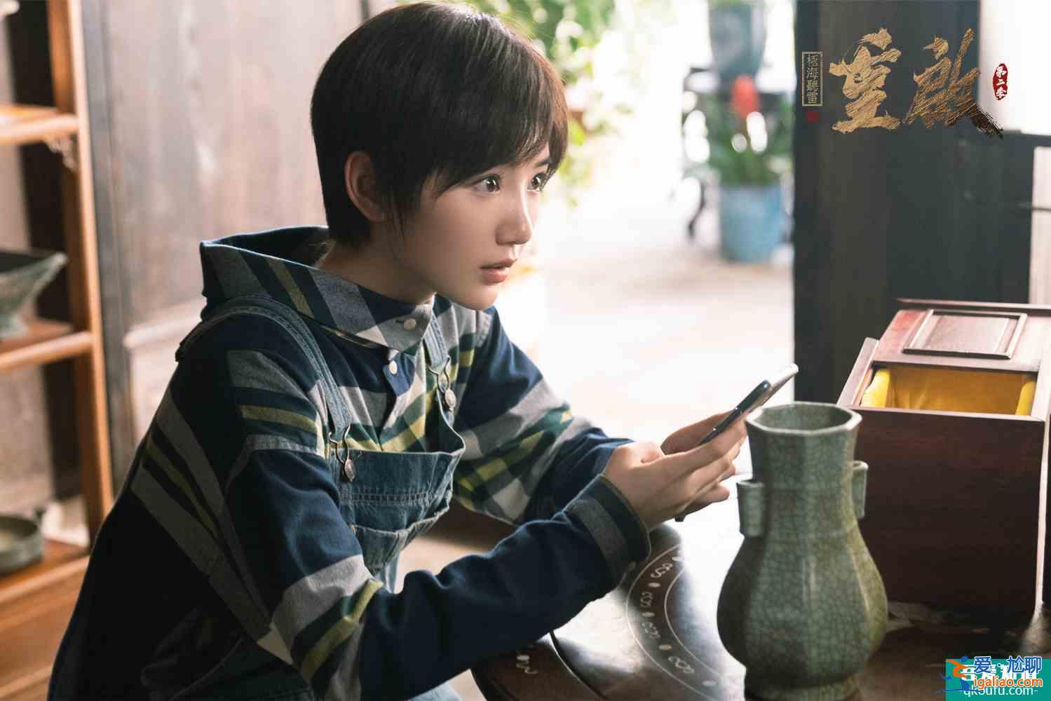 毛晓彤《重启之极海听雷2》开播 追星锦鲤升级“四妹”？