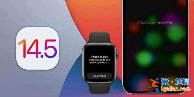iOS14.5正式版怎么？