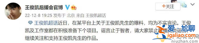 曝王俊凯将退出娱乐圈！工作室已解散 粉丝辟谣但本人未回应