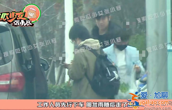 周冬雨新恋情曝光！和神秘男子约会深夜回酒店 曾曝与刘昊然看婚房