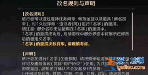 原神流浪者怎么改名字 流浪者自定义改名方法教程？