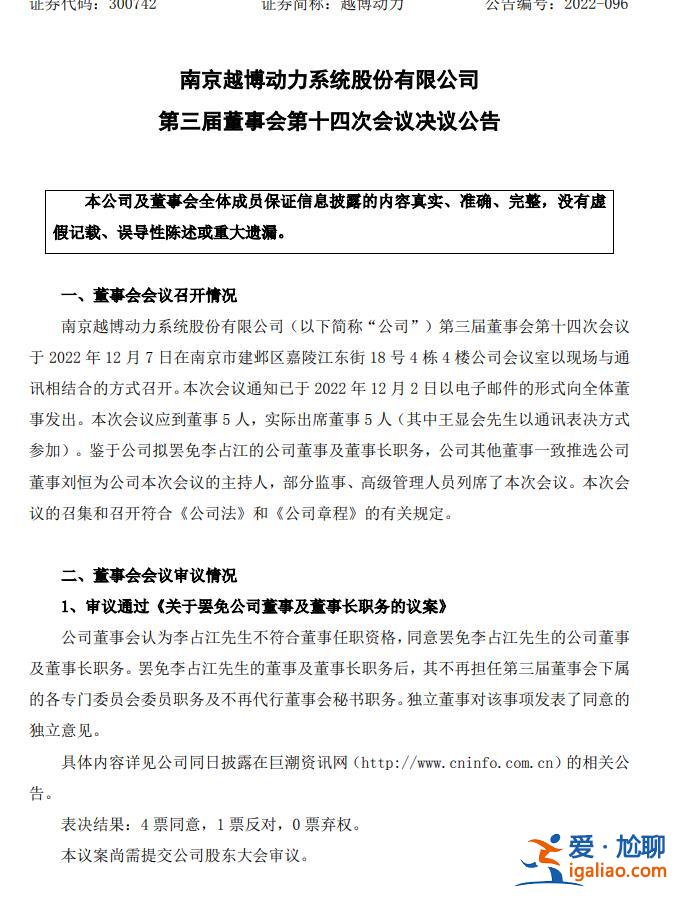 越博动力董事长欠债被“炒鱿鱼” 竟召集50名社会人员大闹董事会？