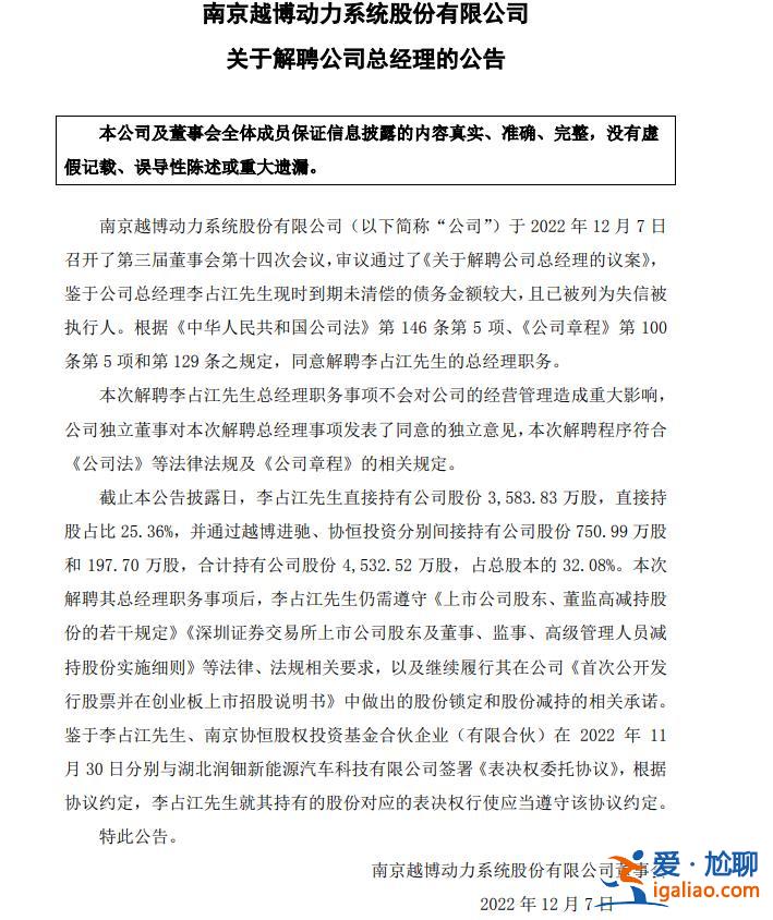 越博动力董事长欠债被“炒鱿鱼” 竟召集50名社会人员大闹董事会？