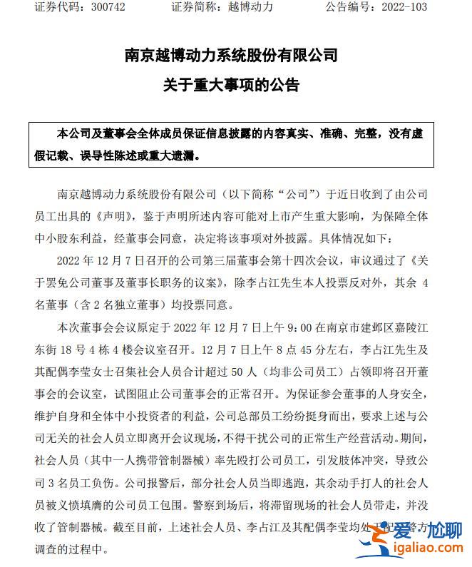 越博动力董事长欠债被“炒鱿鱼” 竟召集50名社会人员大闹董事会？