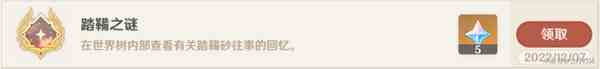 原神倾落伽蓝任务怎么开启 倾落伽蓝任务攻略大全？