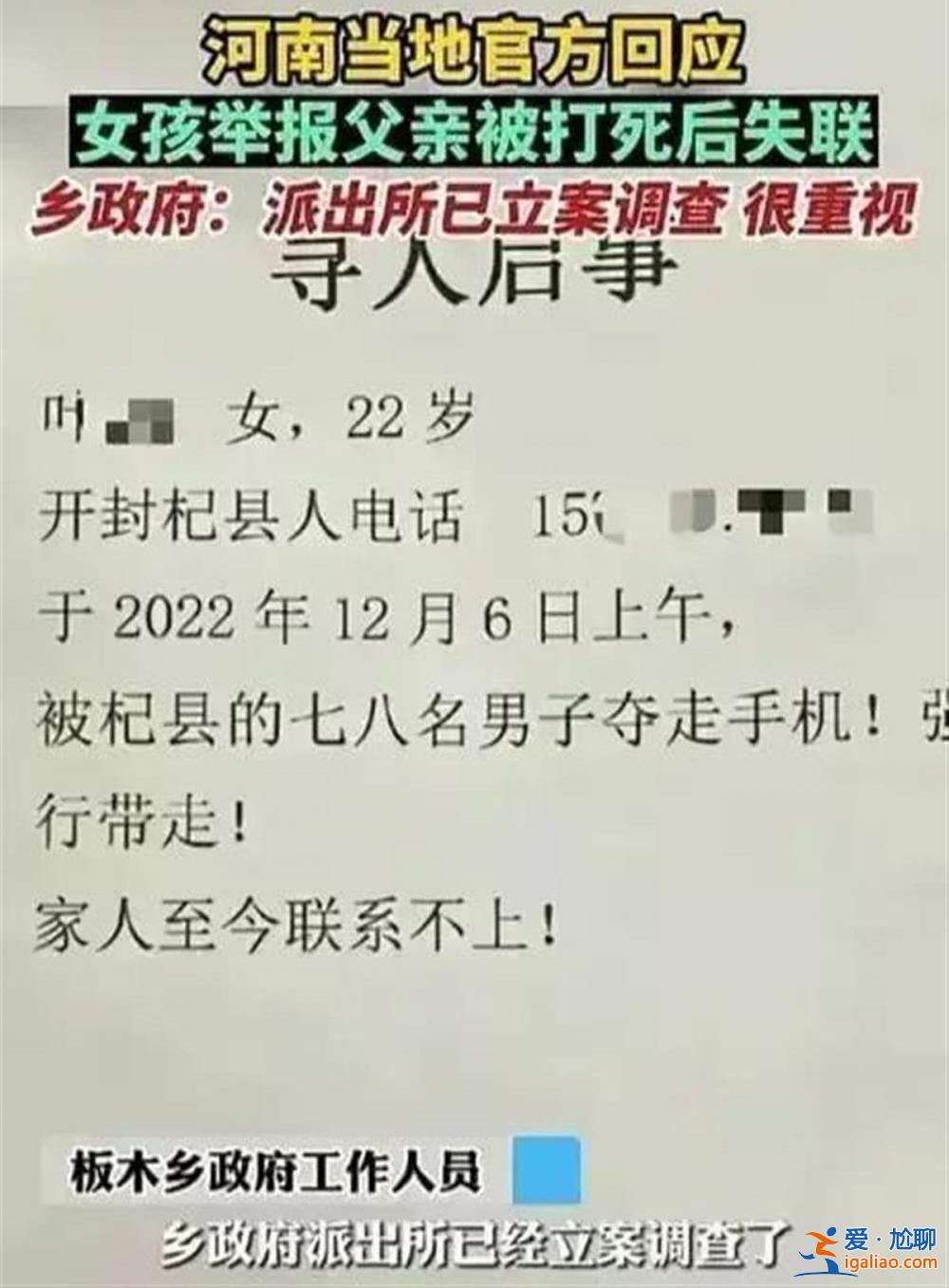 女子实名举报父亲被殴打致死后失联？真相不可从略 正义别再拖延？