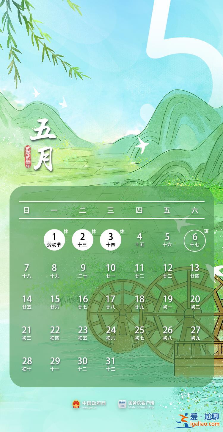 2023年放假安排来了！中秋国庆假期重合休8天？