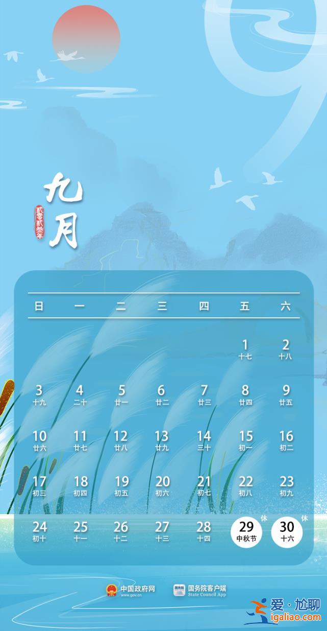 2023年放假安排来了！中秋国庆假期重合休8天？