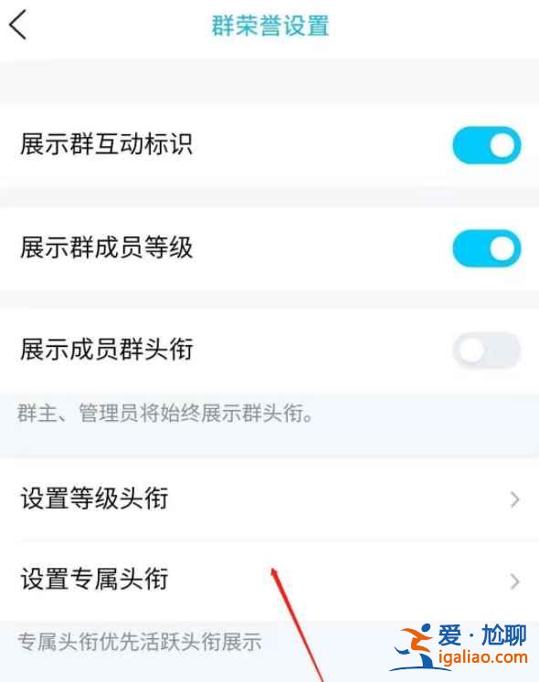 2021新版qq群怎么设置头衔？