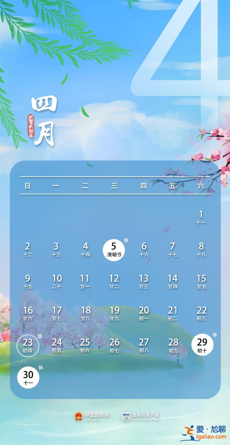 2023年放假安排来了！中秋国庆假期重合休8天？