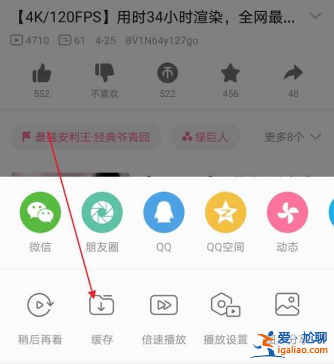 哔哩哔哩怎么离线缓存？