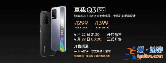 realme真我q3手机怎么样？