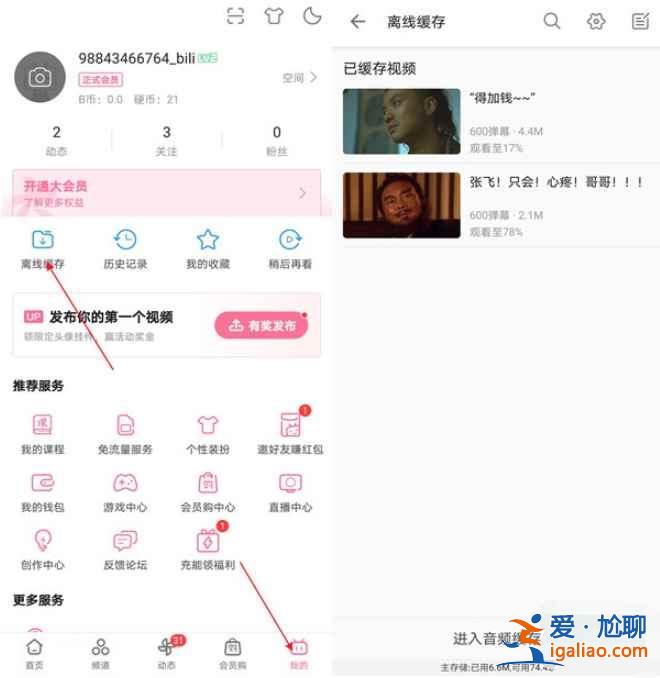 哔哩哔哩怎么离线缓存？