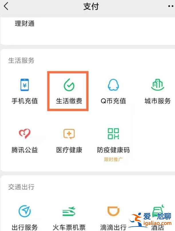 微信燃气费在哪？