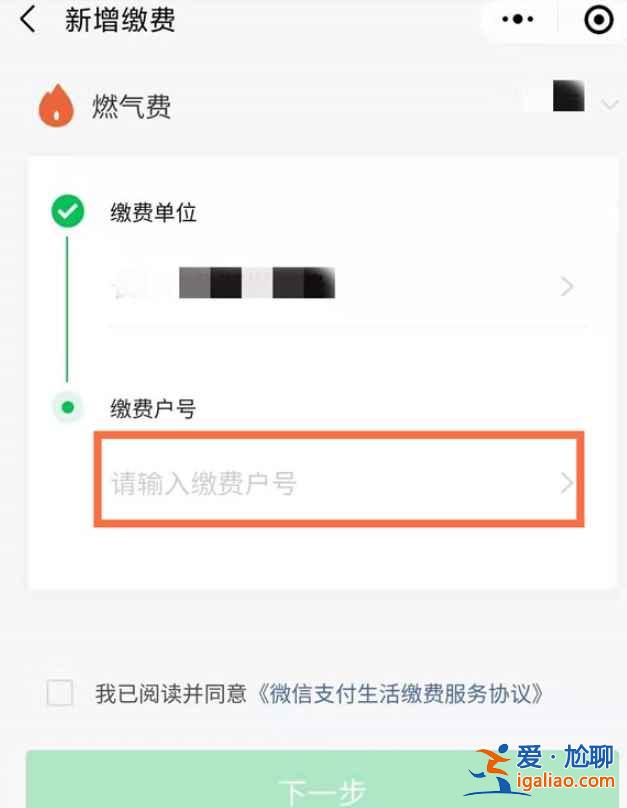 微信燃气费在哪？