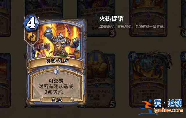 炉石传说可交易卡牌怎么用？可交易卡牌机制触发攻略？