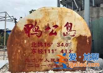 西沙群岛在哪儿，西沙群岛在哪个省，西沙群岛地理位置？