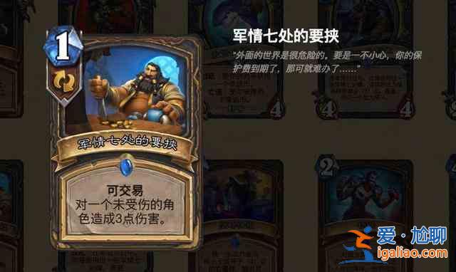 炉石传说可交易卡牌怎么用？可交易卡牌机制触发攻略？
