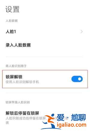 小米10s人脸识别如何设？