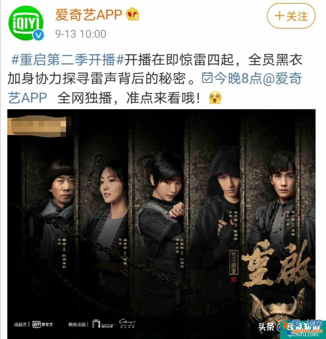 《重启》第二季9月13日晚8点开播，雷城秘密步步迷局一一揭晓？