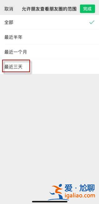 微信能对指定的好友设置三天可见吗？