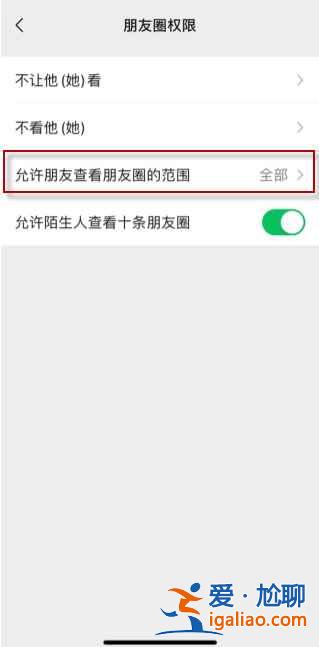 微信能对指定的好友设置三天可见吗？