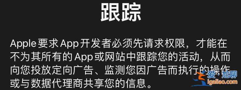 iOS14.5上线了什么新功能？