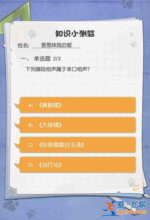 小浣熊百将传知识小测验答案是多少？知识小测验全题目答案分享？