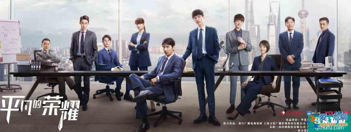 近年来难得的爆款《平凡的荣耀》,终于呈现出最真实的职场? 近年来难得的爆款《平凡的荣耀》,终于呈现出最真实的职场?