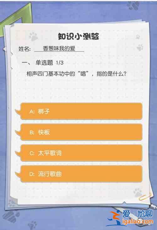 小浣熊百将传知识小测验答案是多少？知识小测验全题目答案分享？