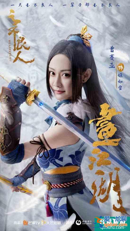 曹赛亚新剧《画江湖之不良人》上线 还原漫改女主姬如雪受好评？